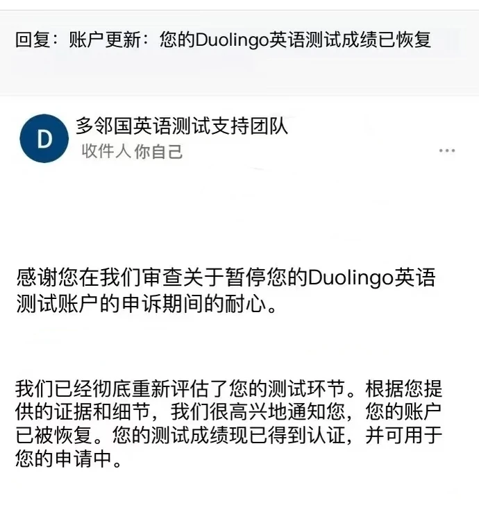 多领国用了科技被封号，着急用分已申诉成功 · 封面
