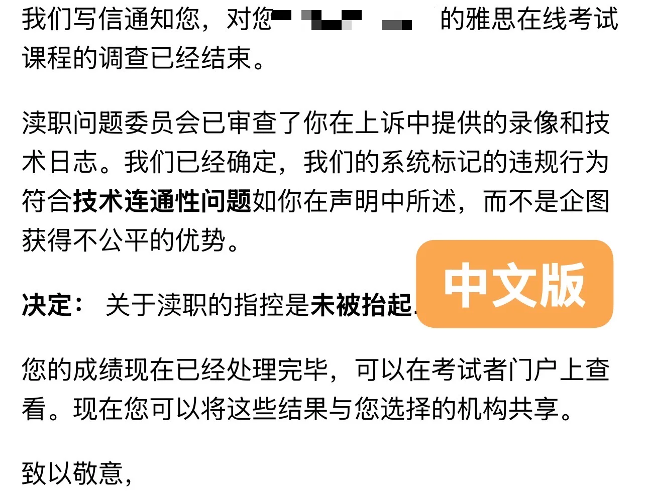 雅思online用cwl被取消成绩,我两天恢复 · 内容配图 3