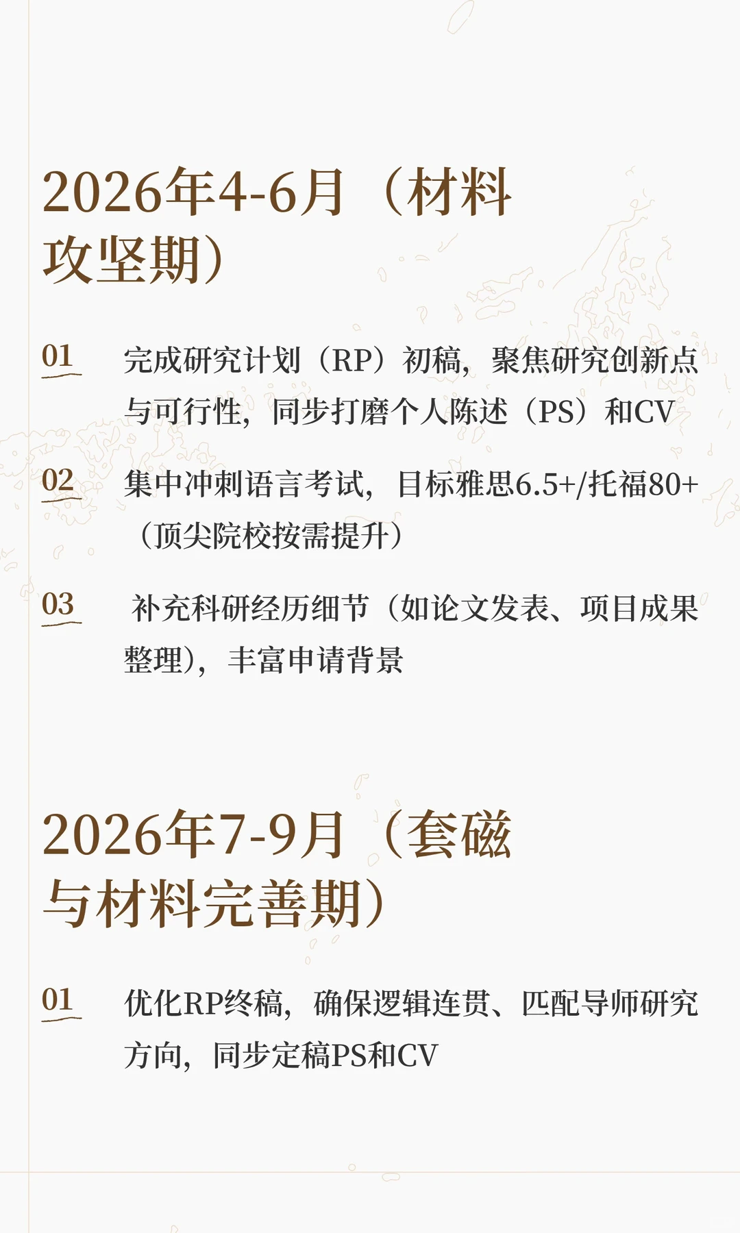 假如从26年1月开始申请27fall香港博士 · 内容配图 3
