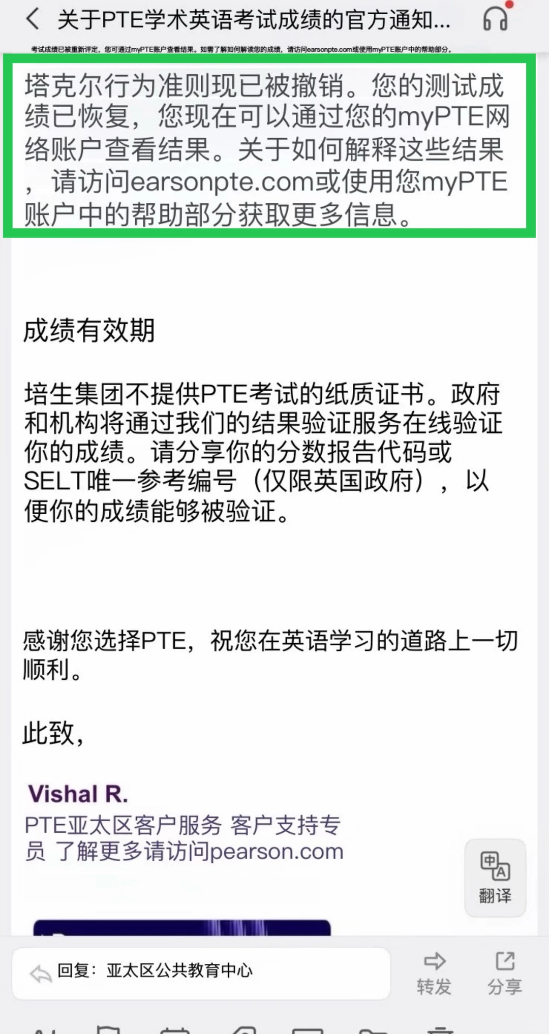 PTE成绩突遭取消?救命申诉三步走⚡ · 内容配图 2