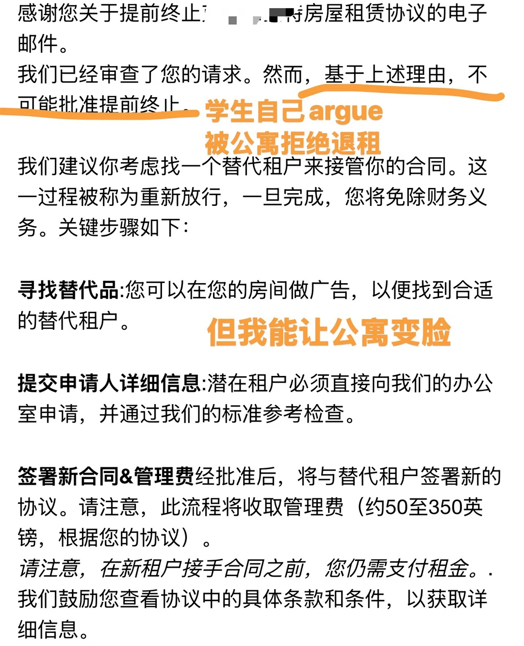 英国学生公寓,会拒绝什么样的退租申请 · 内容配图 3