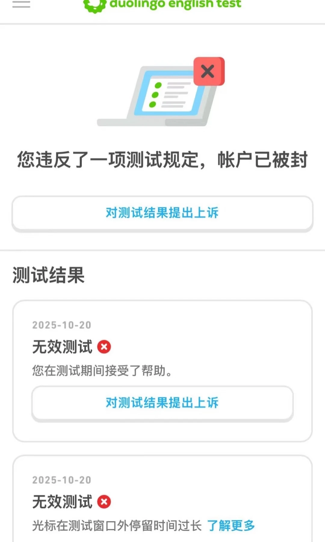 我接:多邻国成绩递交后,突然被封号的咨询 · 内容配图 4