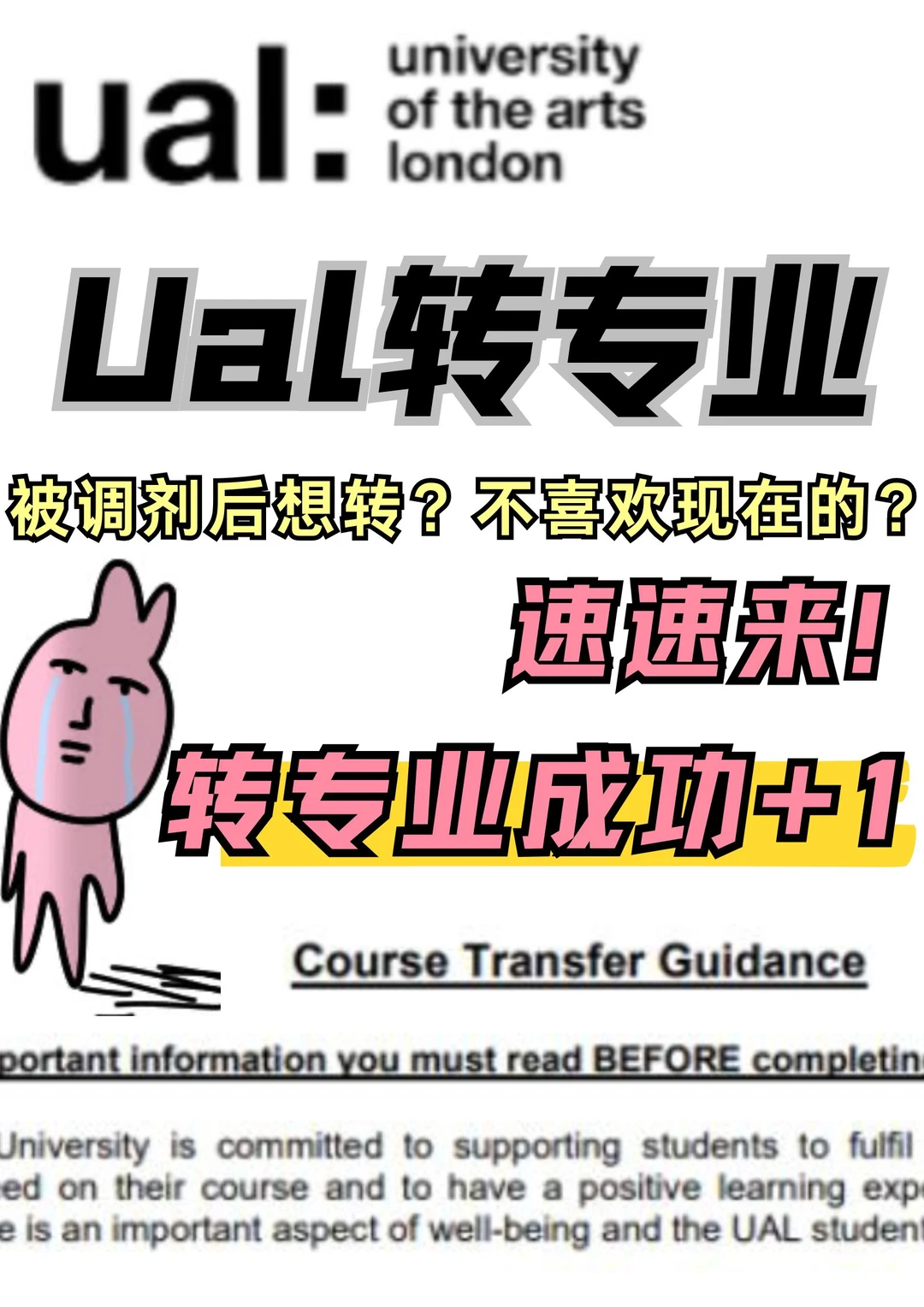 UAL转专业,作品集抓错点就白交 · 内容配图 1
