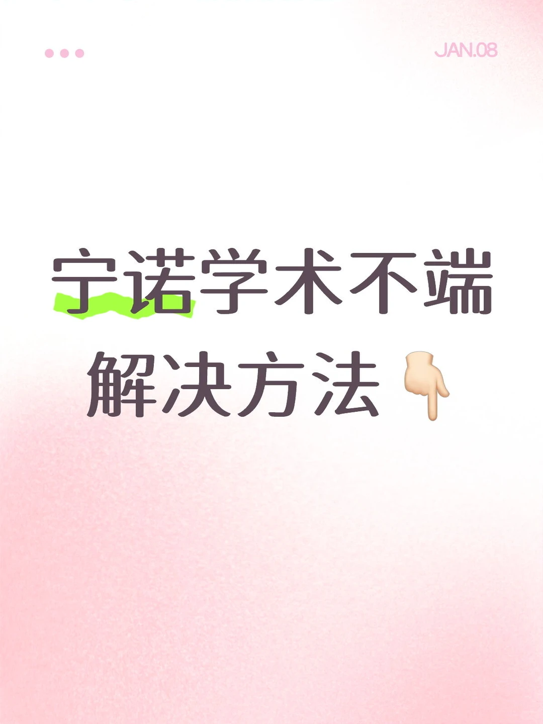 宁诺考试学术不端被指控,申诉前一定要看! · 封面
