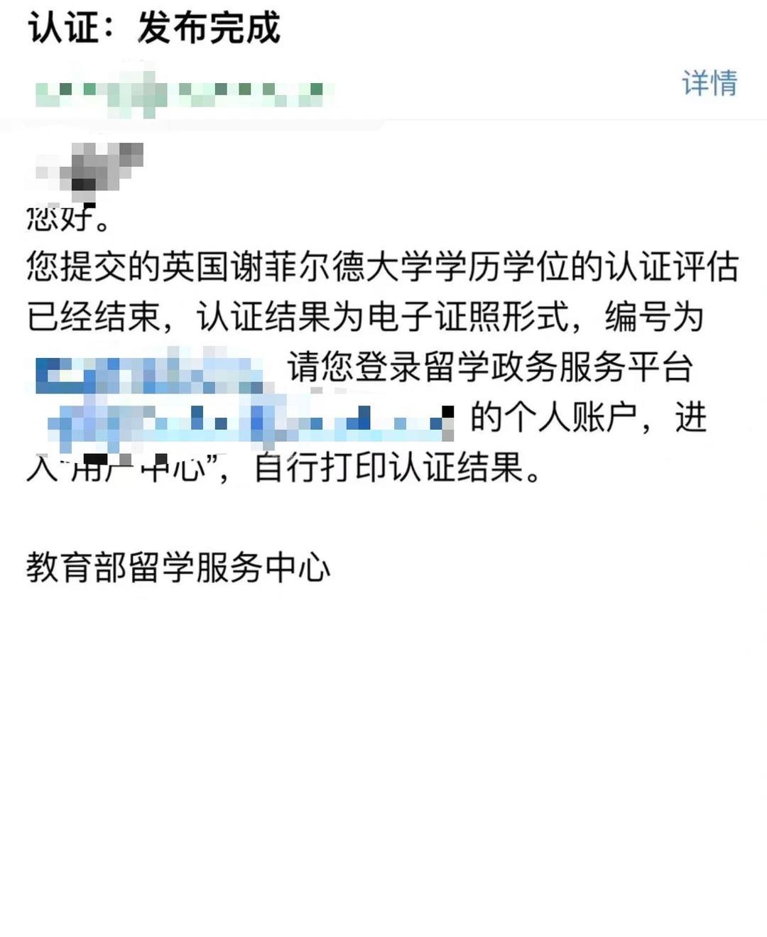 谢菲diploma硬认证,风险比想象长 · 内容配图 2