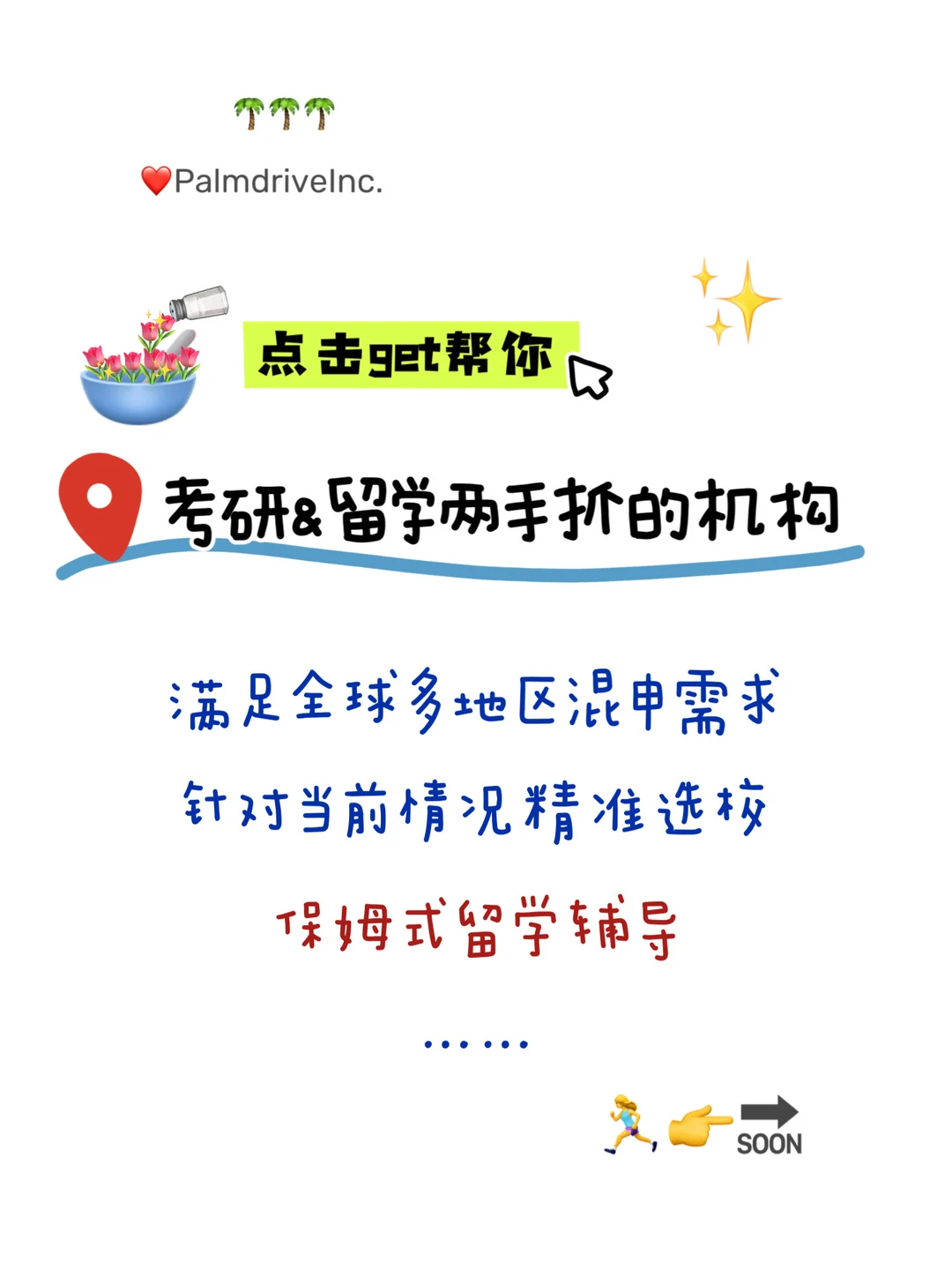 帮你留学考研两手抓的靠谱机构 了解一下: · 内容配图 1