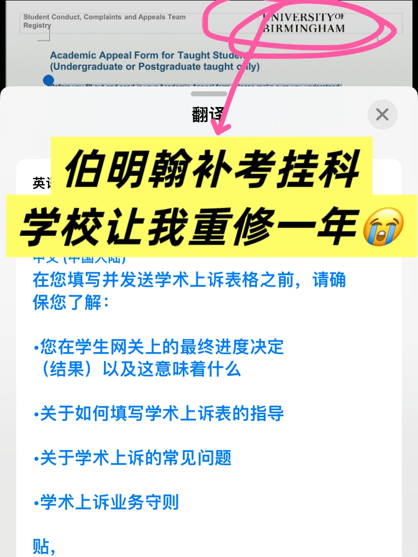 伯明翰补考挂科,真的不能读大二了么…?能! · 内容配图 5