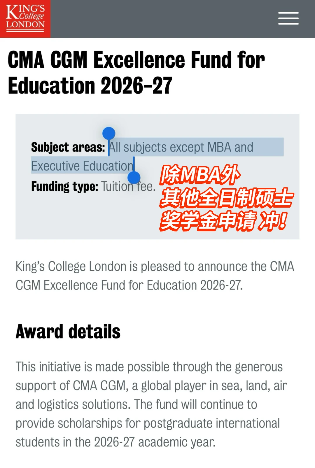 KCL 1w胖子奖学金这不是申请就有了⁉️ · 封面
