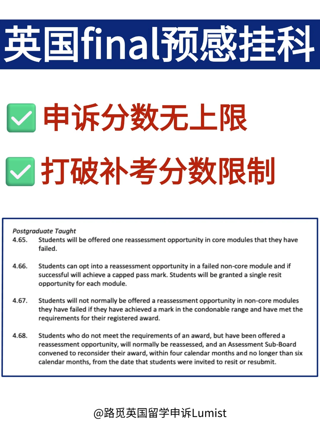 英国留学不想挂科的进❗用这3招申诉稳了 · 内容配图 5