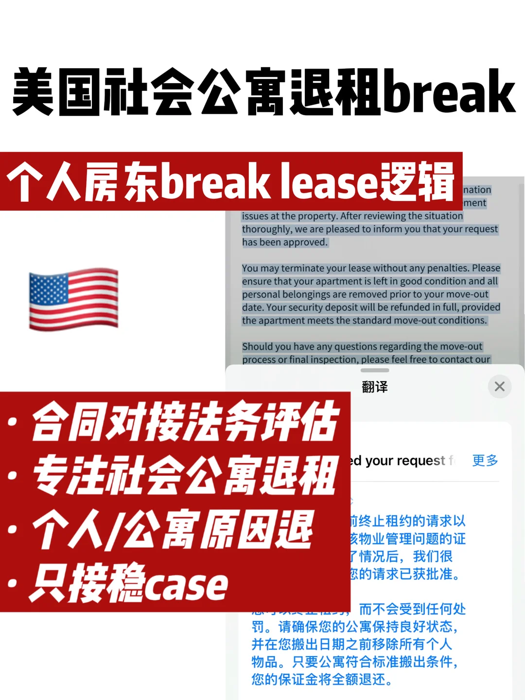 🔥美国加州公寓提前退租 break lease怎么做 · 内容配图 2
