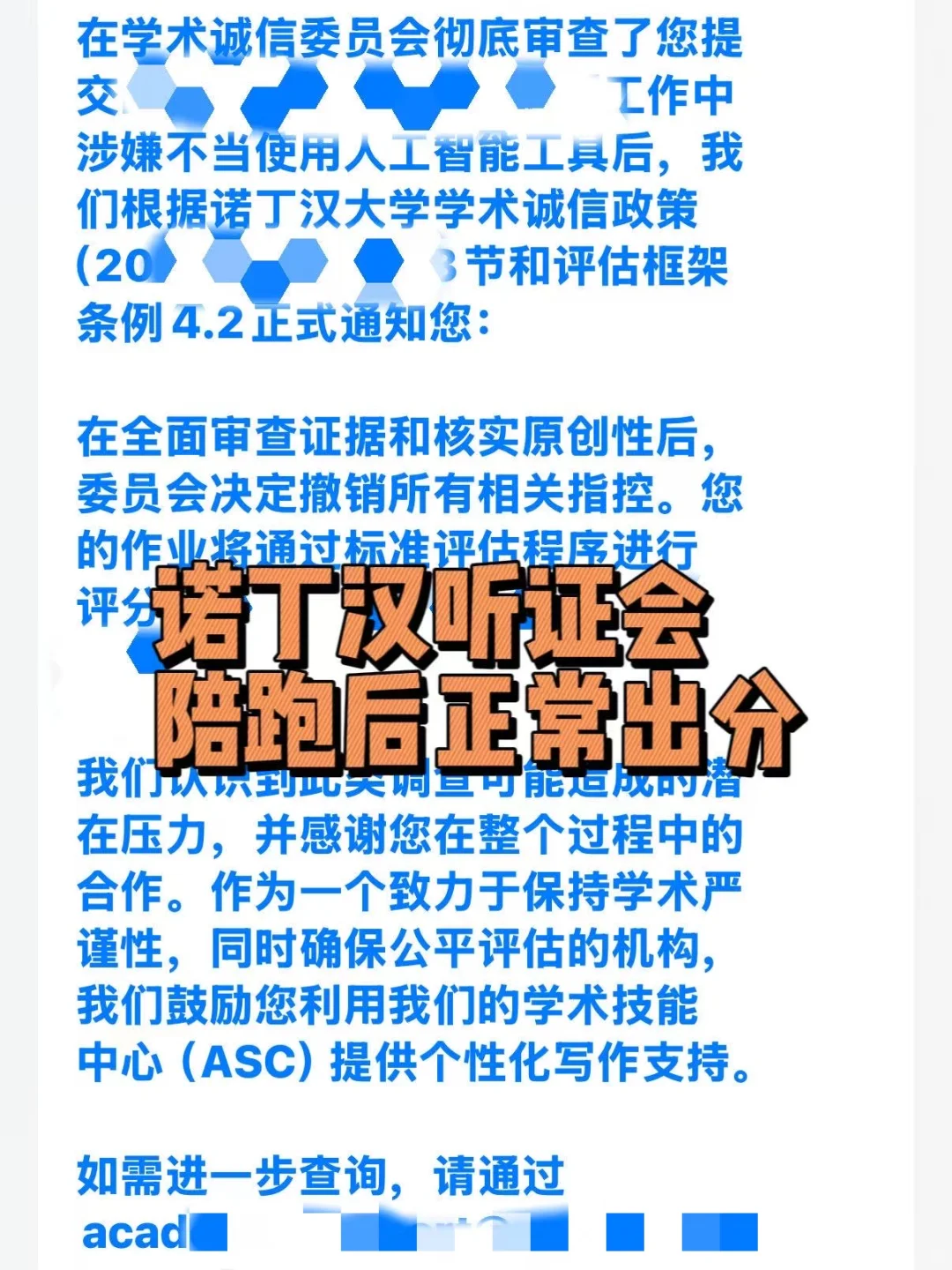 在诺丁汉因为用ai要上听证会,已速通 · 封面