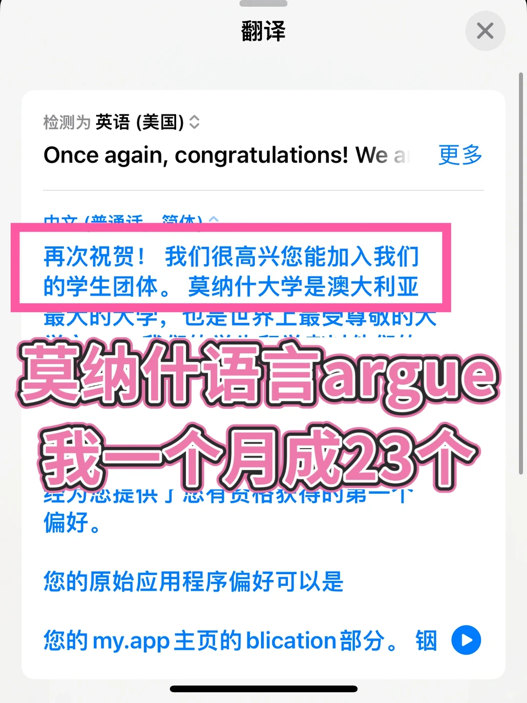 莫纳什语言递交马上截止!正是argue的好时候 · 封面