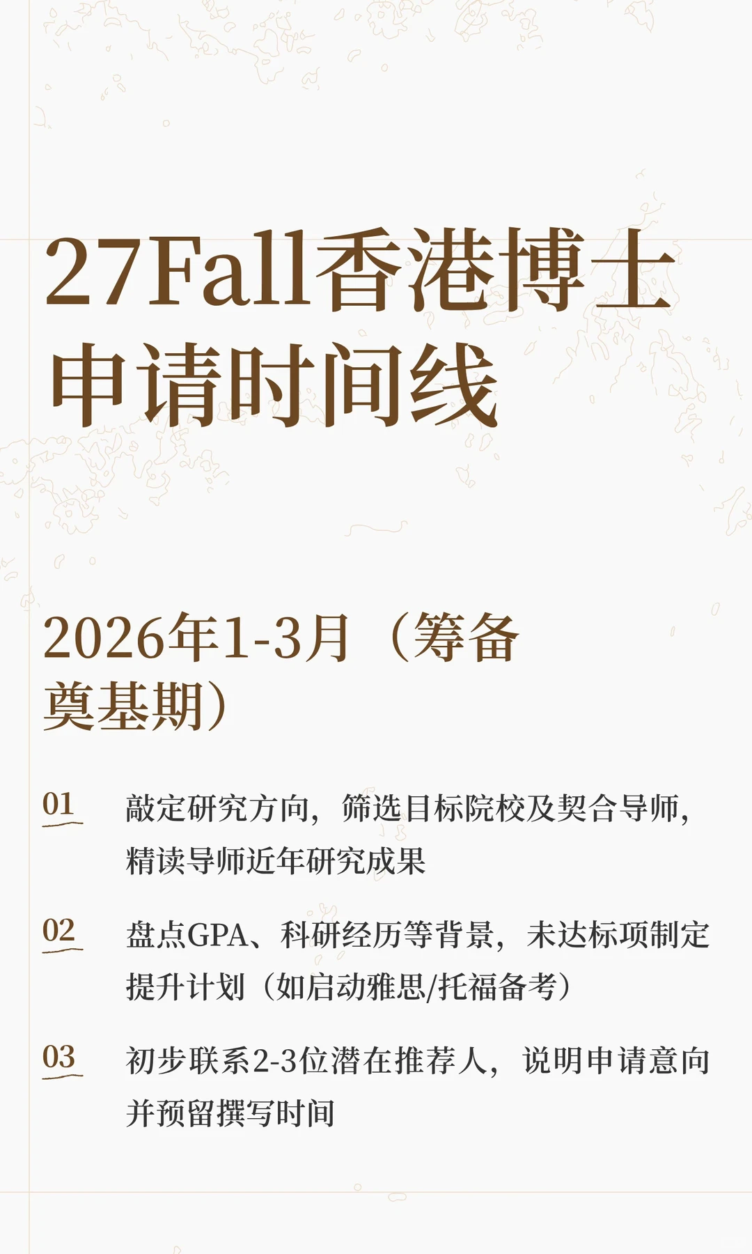 假如从26年1月开始申请27fall香港博士 · 内容配图 2