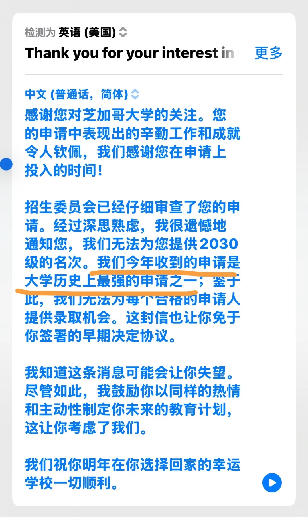 芝大拒信argue,普通优秀不够用 · 内容配图 4