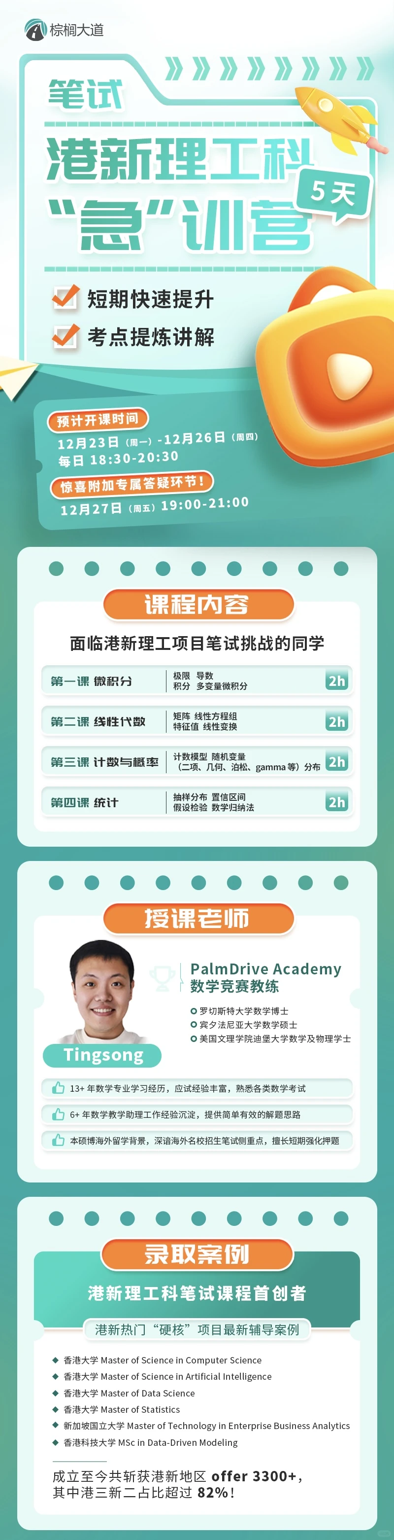 港新理工笔试拼短期复盘 · 内容配图 2