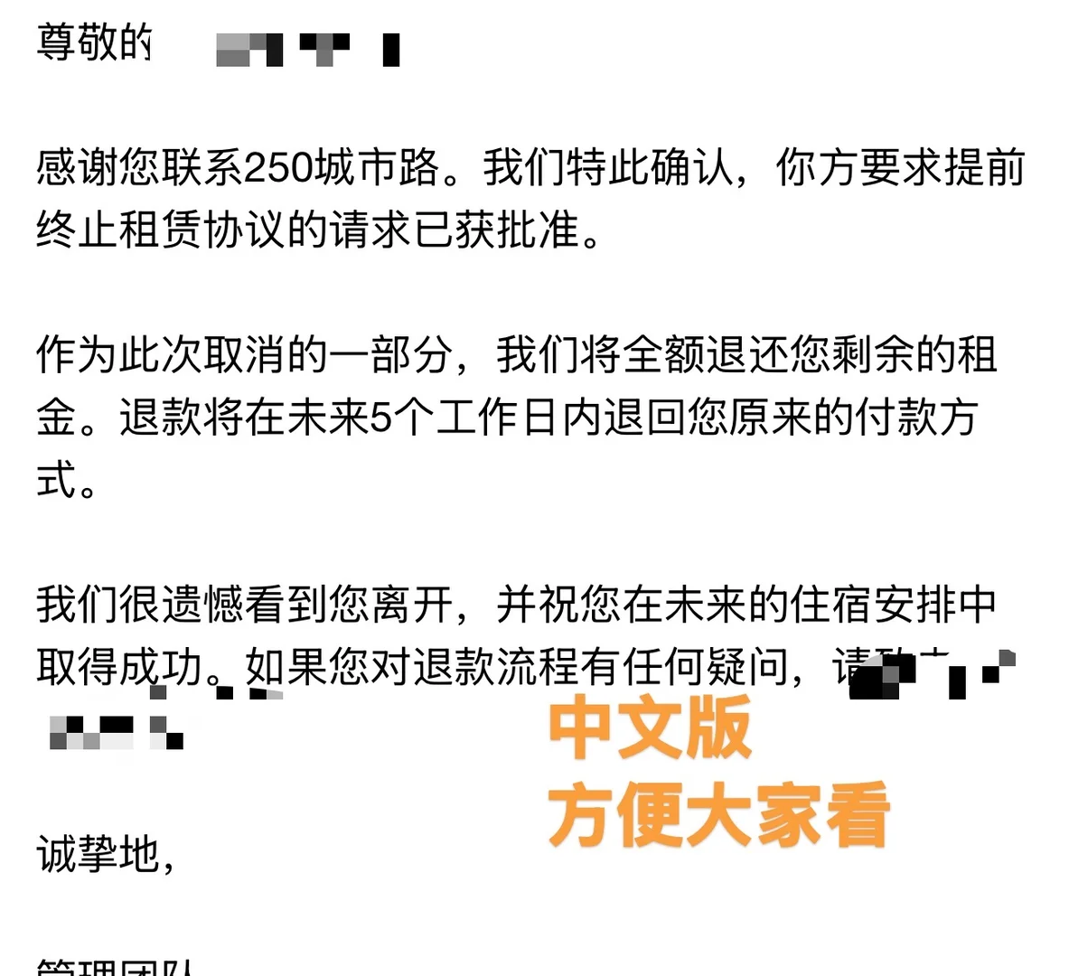 伦敦退租，吵赢前台不如打穿lease · 内容配图 4