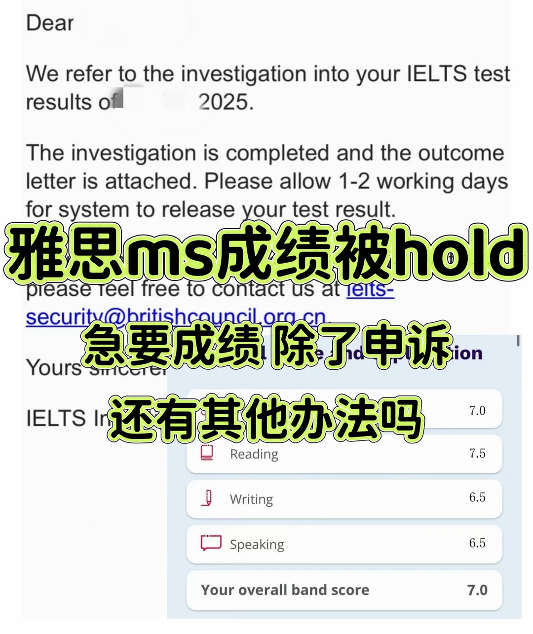 雅思ms申诉救命指南💡 · 内容配图 1