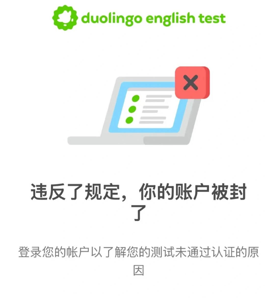 多邻国封号,乱回邮件会烧掉机会 · 内容配图 2