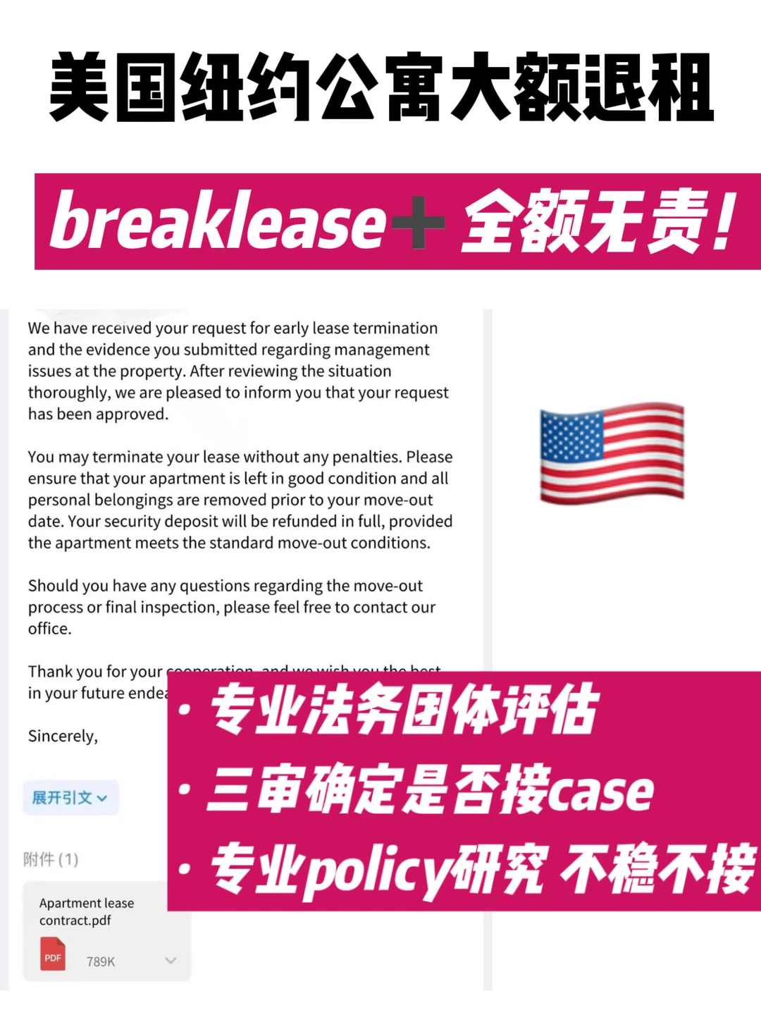 🇺🇸纽约公寓提前退租 无责解约省下2w🔪 · 封面