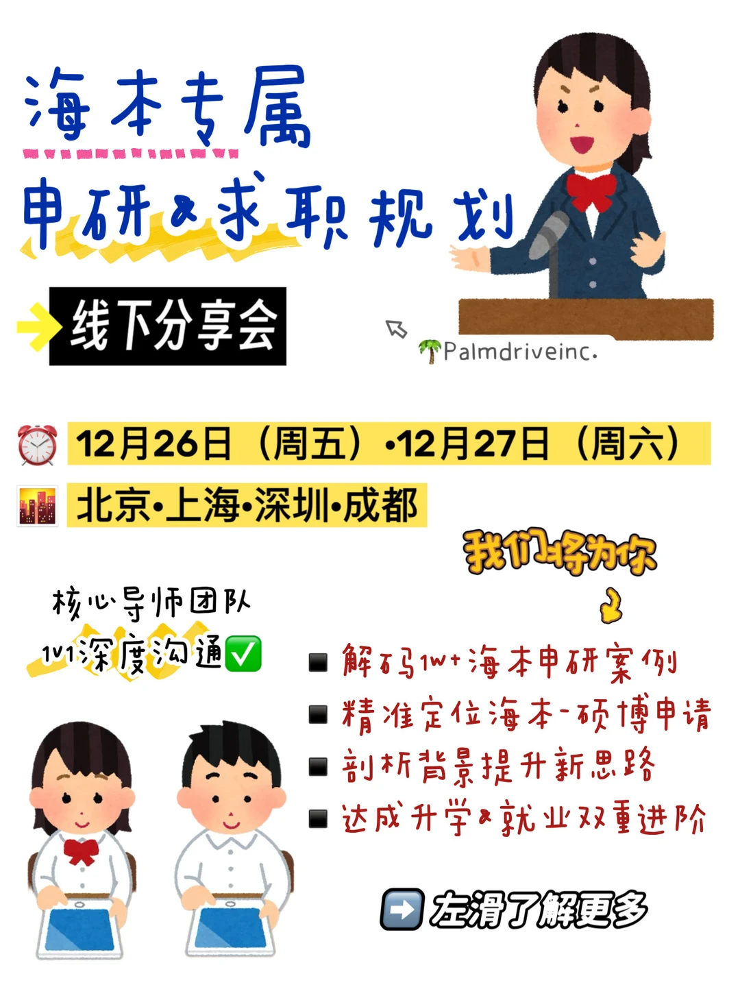 原来这就是海本er都在找的硕博申请Tips · 内容配图 1