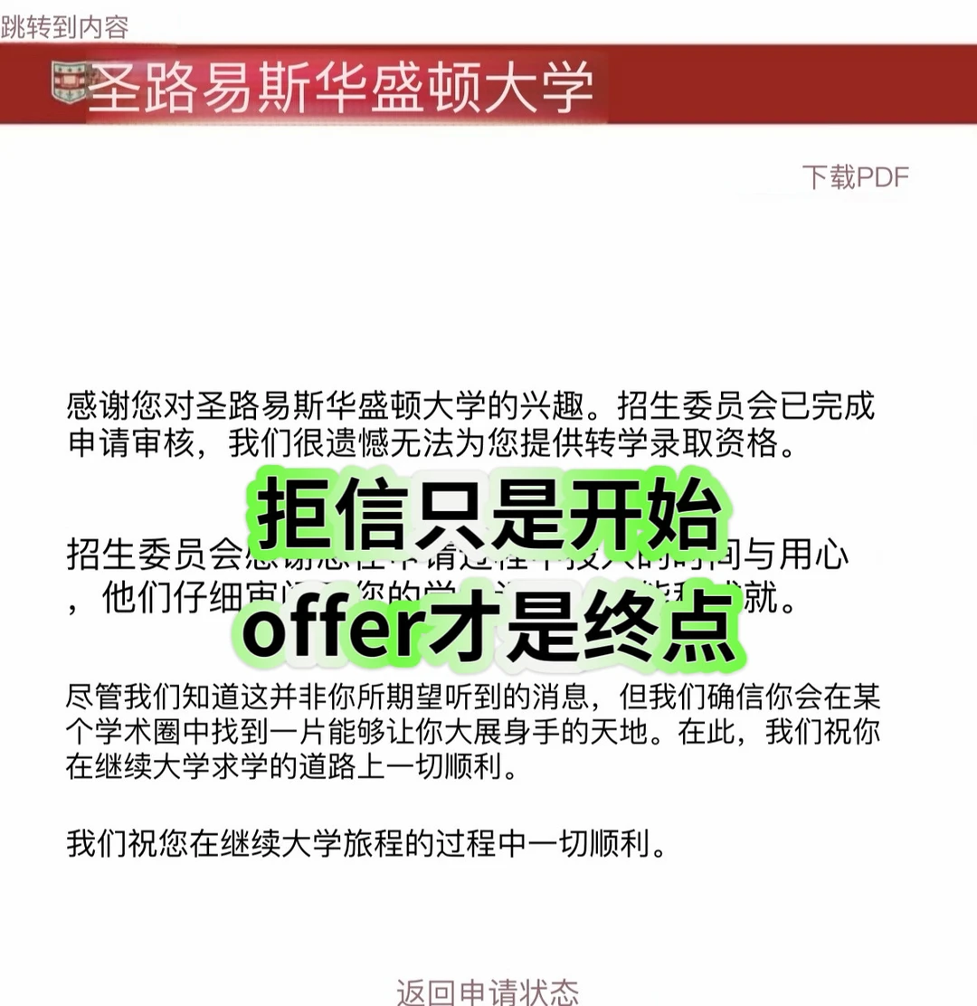 WashU拒信，堆经历等于没表达 · 内容配图 2