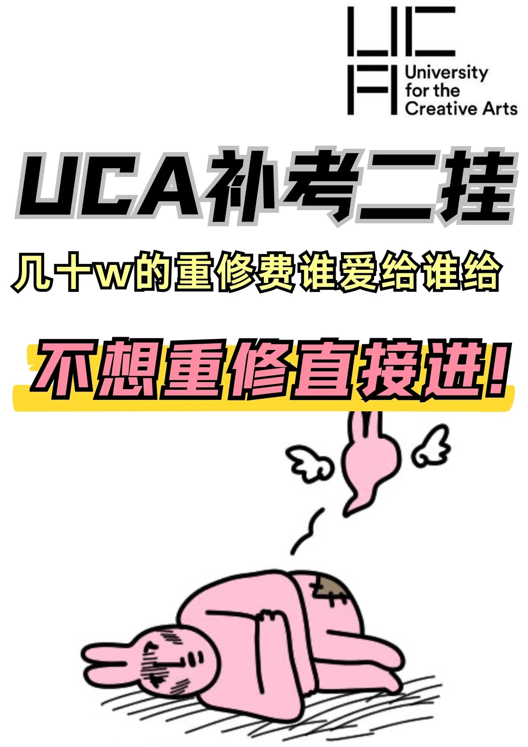 UCA割韭菜太离谱了吧，重修费必不可能给你 · 封面