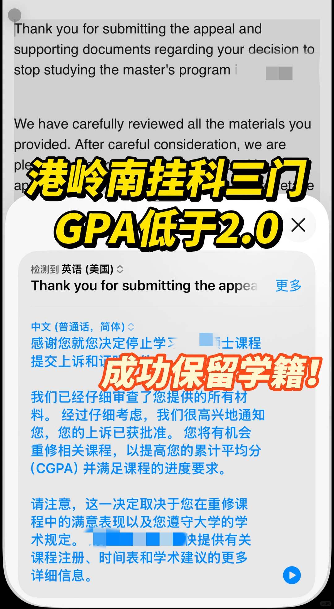 港岭南挂科三门被学校劝退该怎么办‼️ · 内容配图 1
