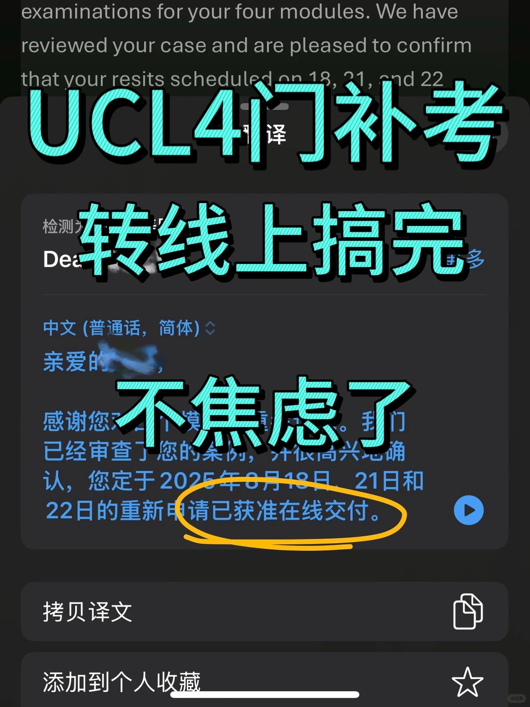 UCL补考转线上，证据比焦虑管用 · 内容配图 1