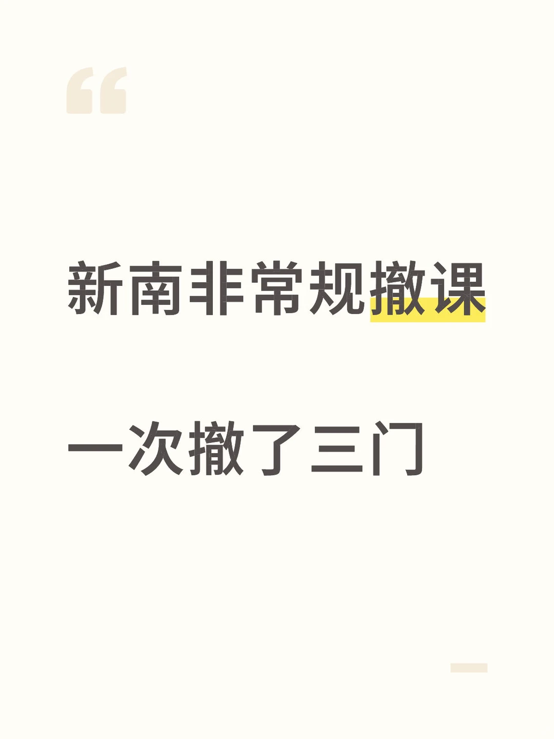 UNSW突发!线下考试全取消,免挂科真香了💥 · 封面