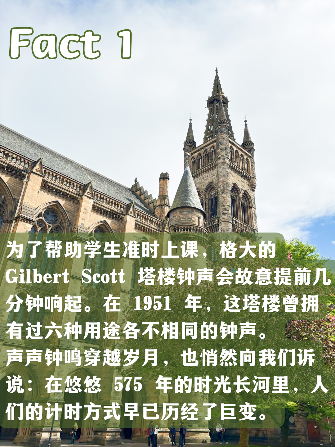 关于格拉斯哥大学的5个冷知识你知道几个❓ · 内容配图 2
