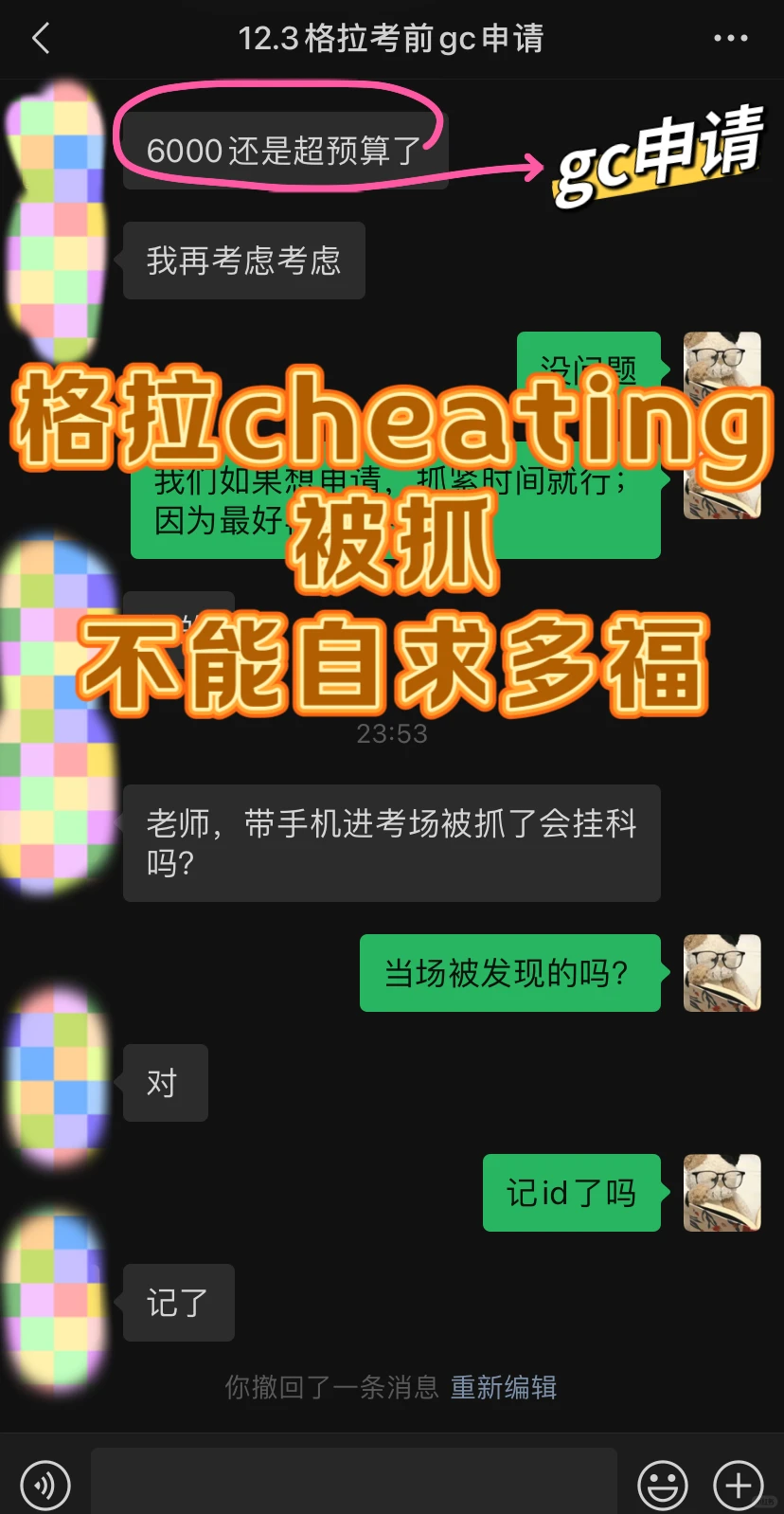 格拉考试cheating🤦♀️先别急着去求情... · 封面