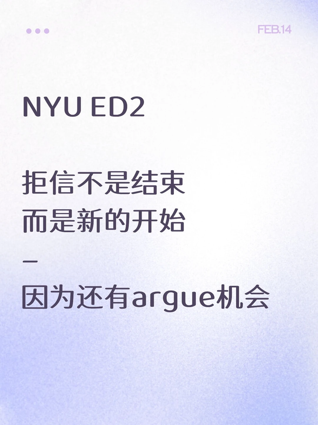 nyu ed2拒信,从现在开始新的竞争开始!! · 内容配图 1