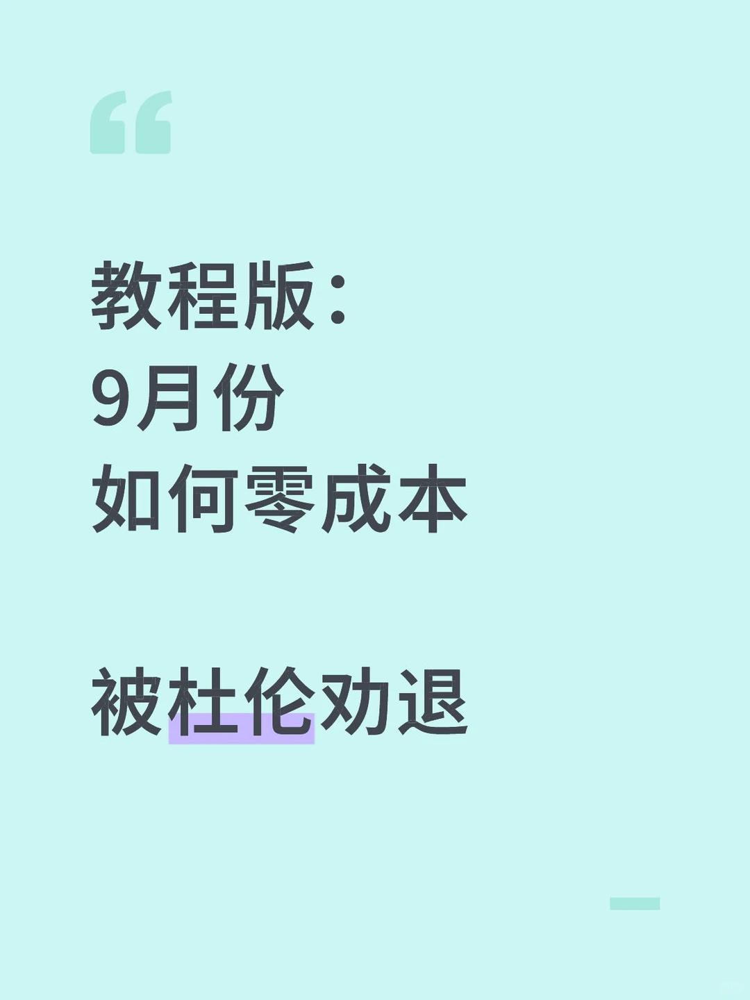 杜伦diploma和withdraw都很冷 · 内容配图 1