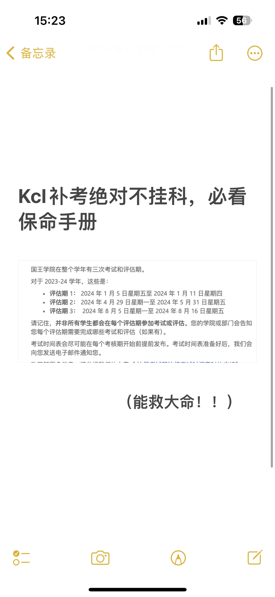 kcl大一缺席补考直接被开除，别给自己找麻烦 · 内容配图 2