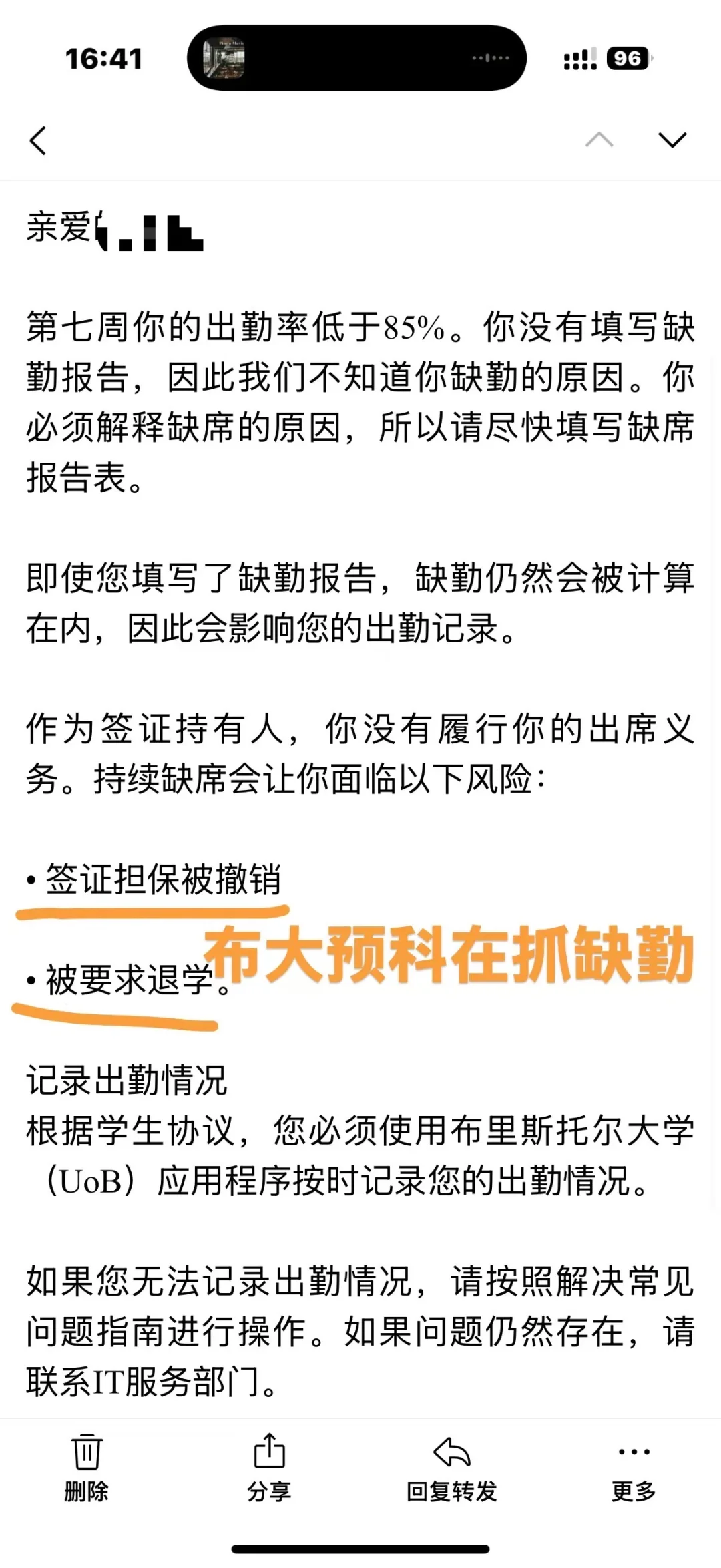 布大预科出勤红线⚠️低于70%就劝退? · 内容配图 1