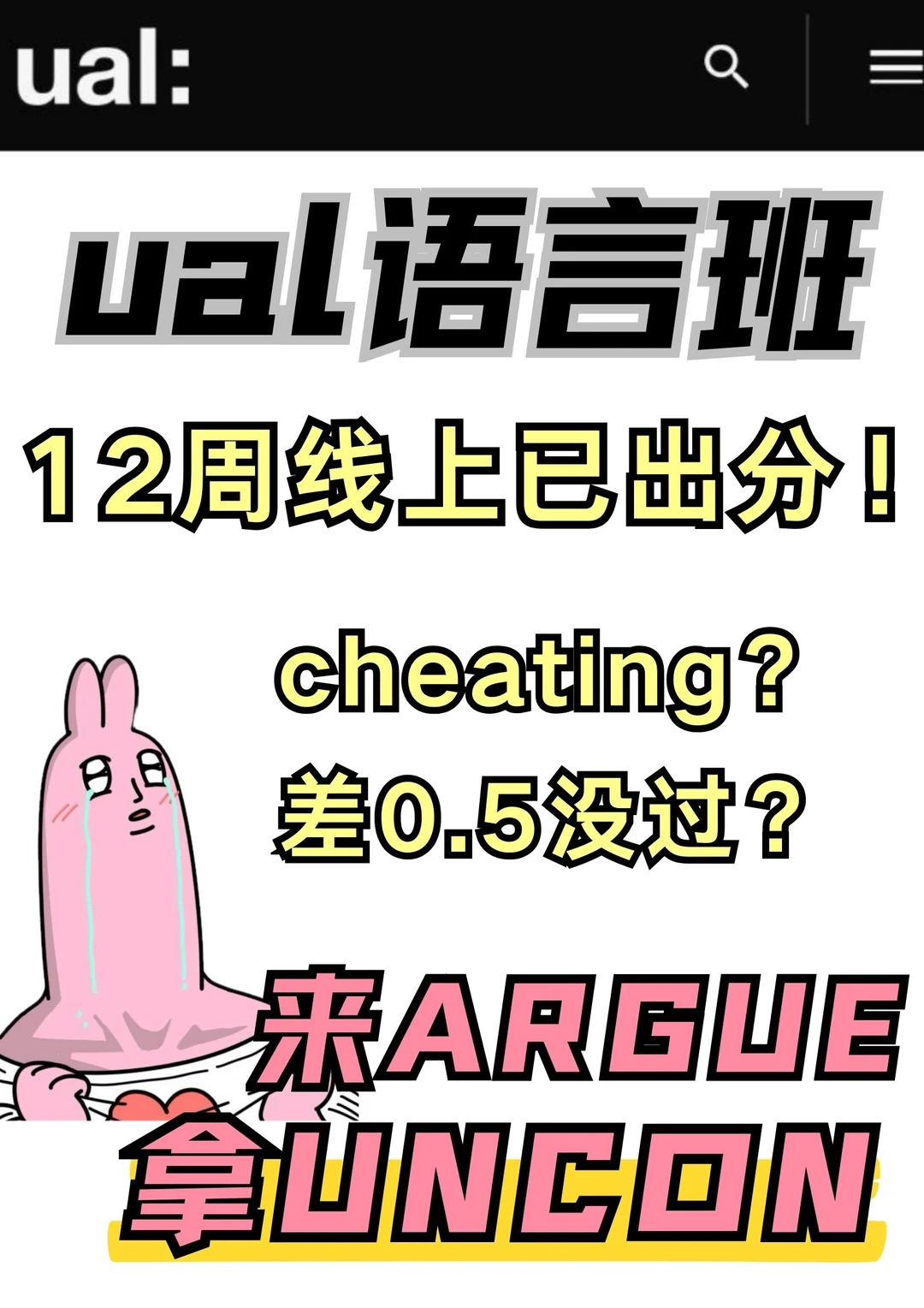 ual直接发补考了?语言班没过我来救你 · 封面