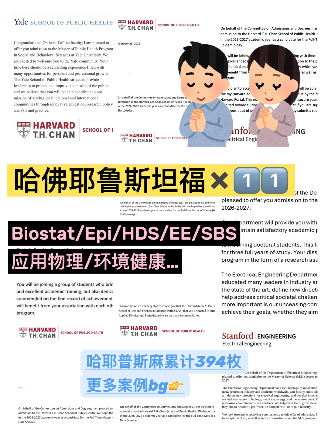 集齐11枚哈佛耶鲁斯坦福可以召唤… · 内容配图 1