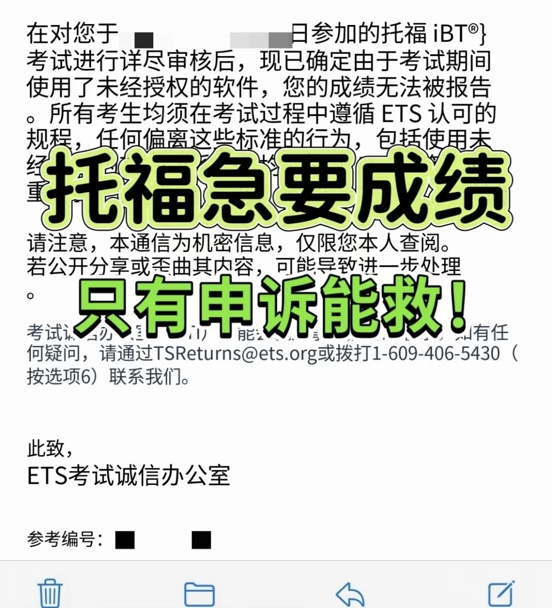 托福信jg用了cwl,抓点紧来申诉吧(千万上心) · 内容配图 2