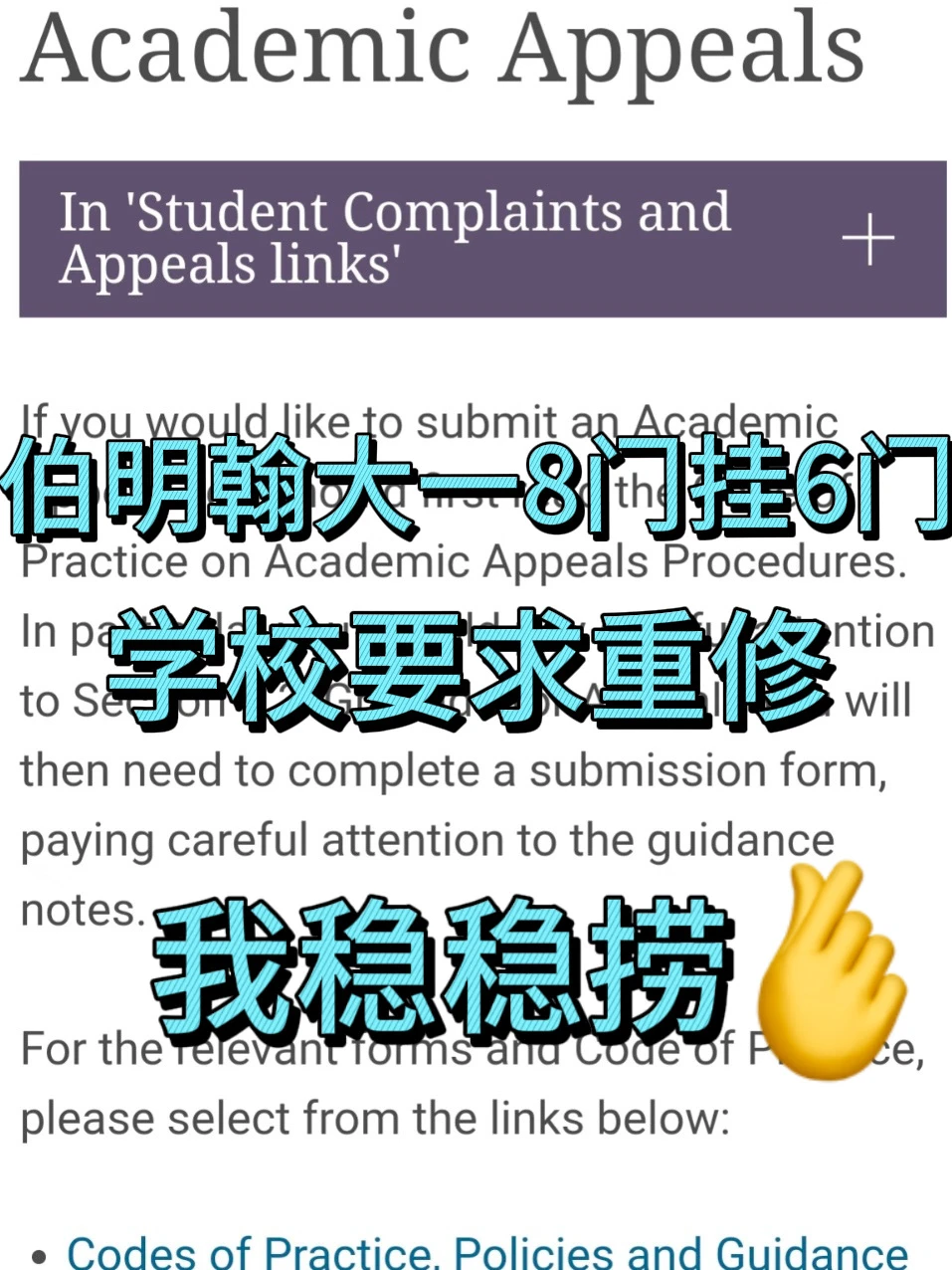 伯明翰六门挂科,重修年未必该认 · 内容配图 1