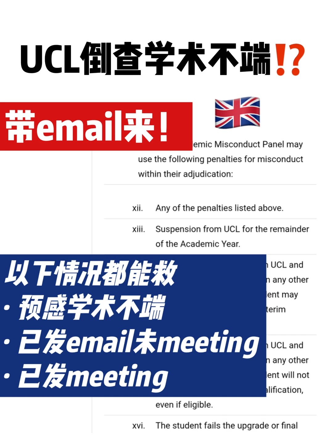 UCL学术不端政策升级,IOE大一新生撤销指控! · 封面