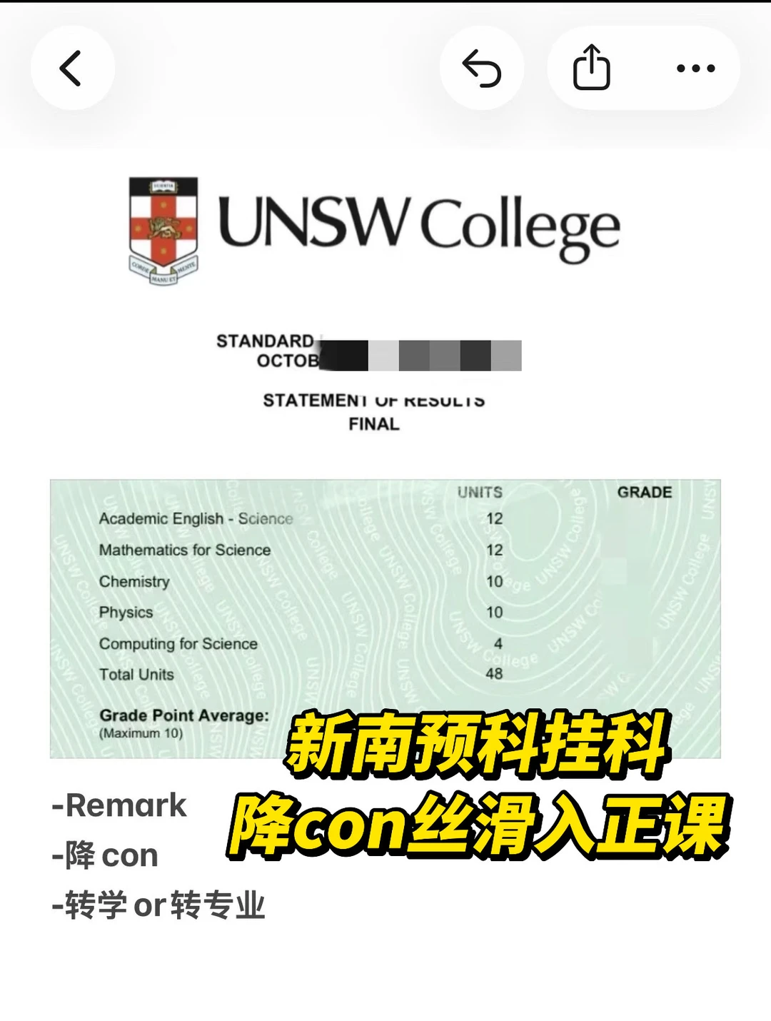 新南预科挂科别急着重修,降con丝滑如正课 · 封面
