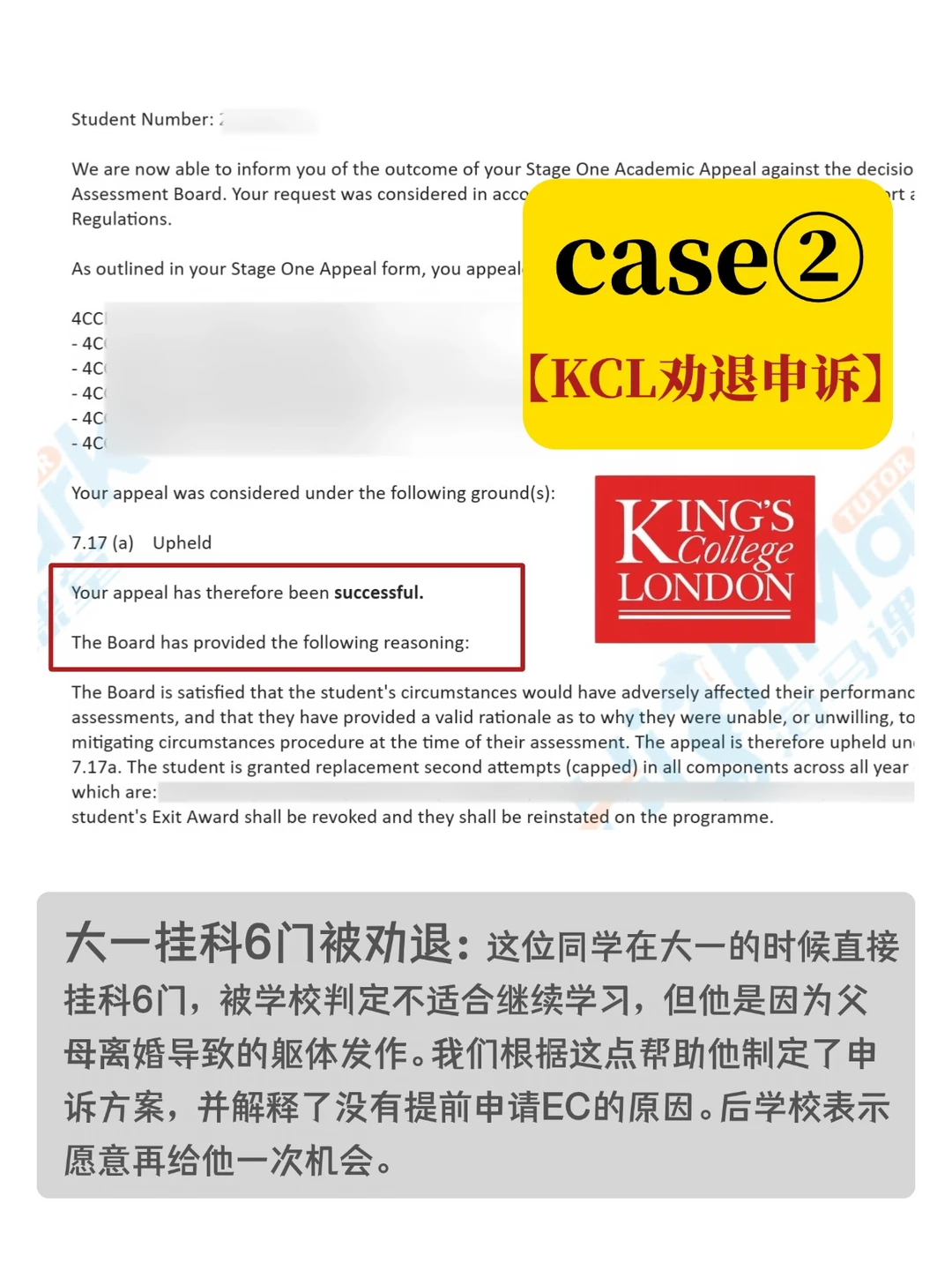 英国补考挂科劝退申诉，整理出3个成功案例 · 内容配图 3
