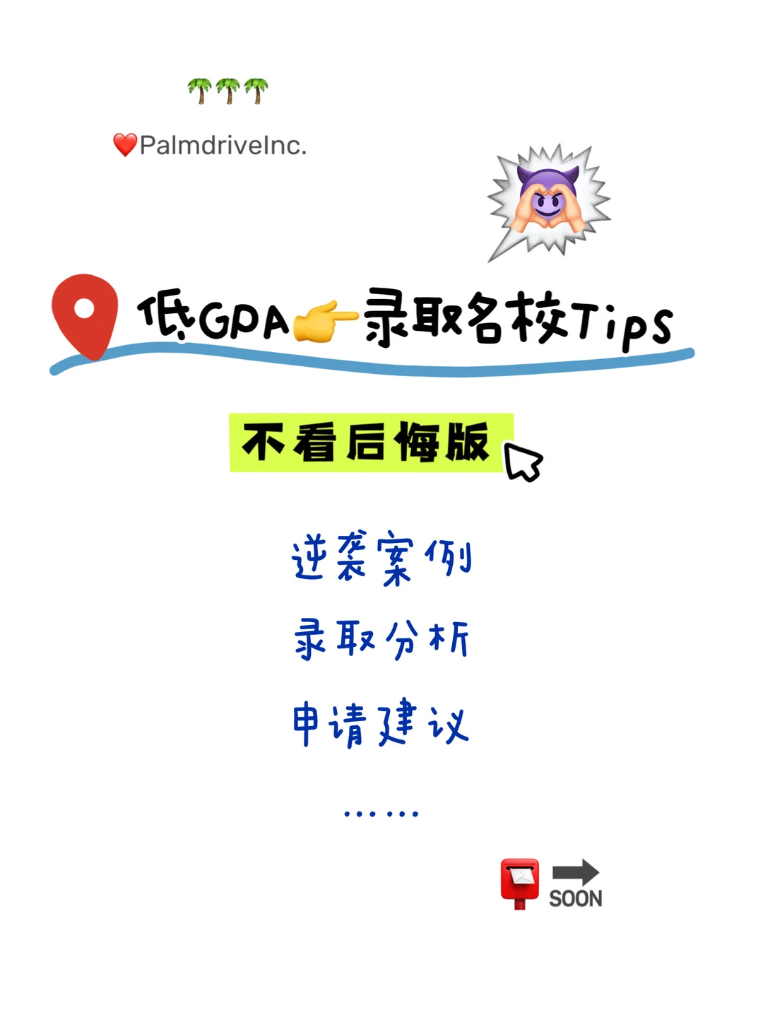 GPA<3.3如何卷上哈耶普斯麻 G5 港三新二 · 内容配图 1