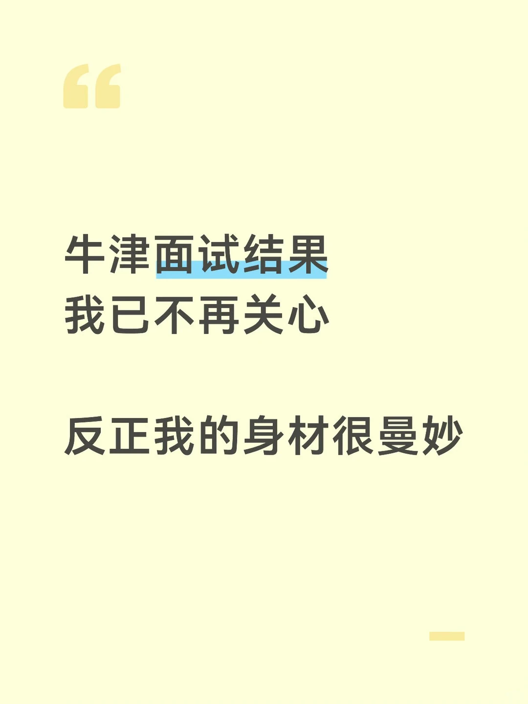 牛津在吗？我的身材很曼妙 · 封面