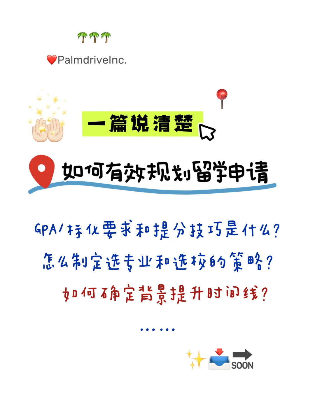 如果你还不知道如何规划留学 先看看这篇 · 内容配图 1