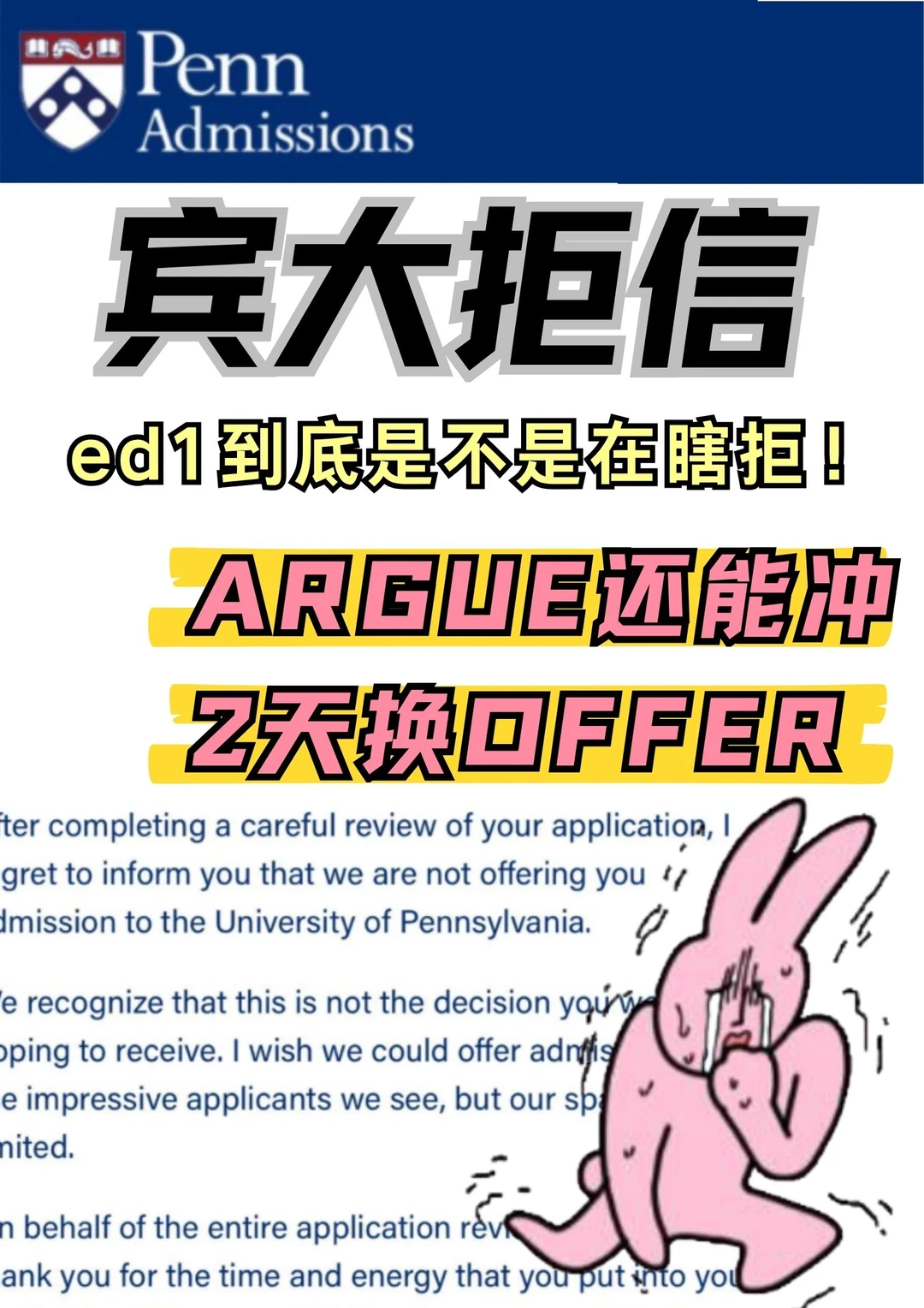 宾大拒信argue逆袭秘诀!一招换offer💡 · 内容配图 2