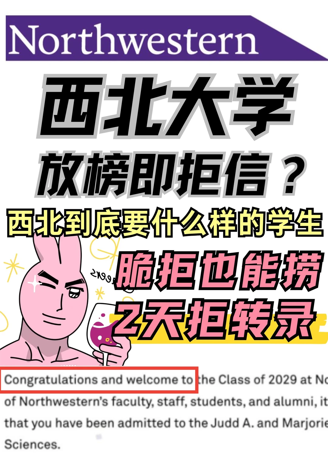 真的不懂西北到底要什么样的学生…… · 封面