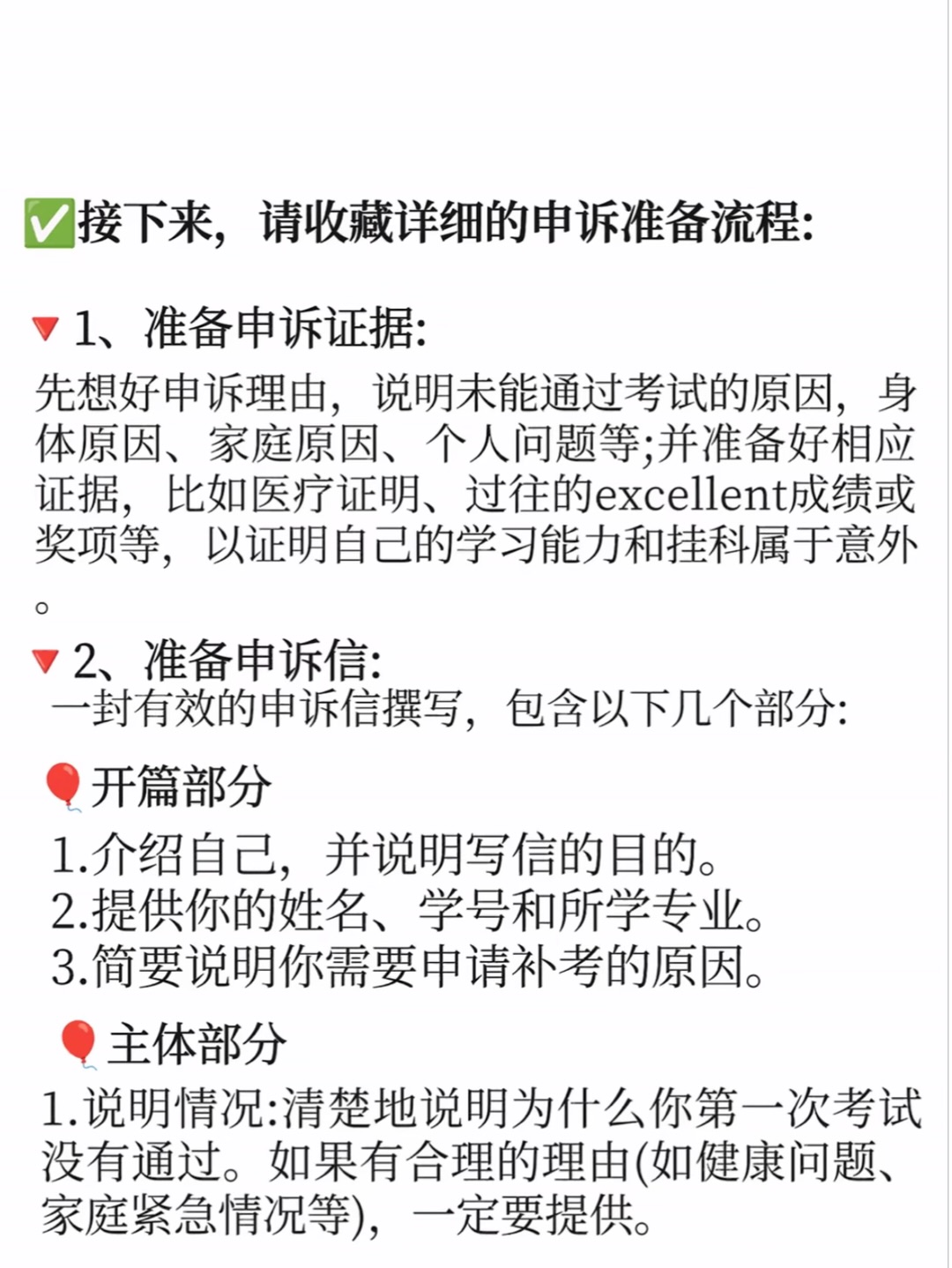 有挂科申诉需求的小宝看过来啦🤩🤩🤩 · 内容配图 4