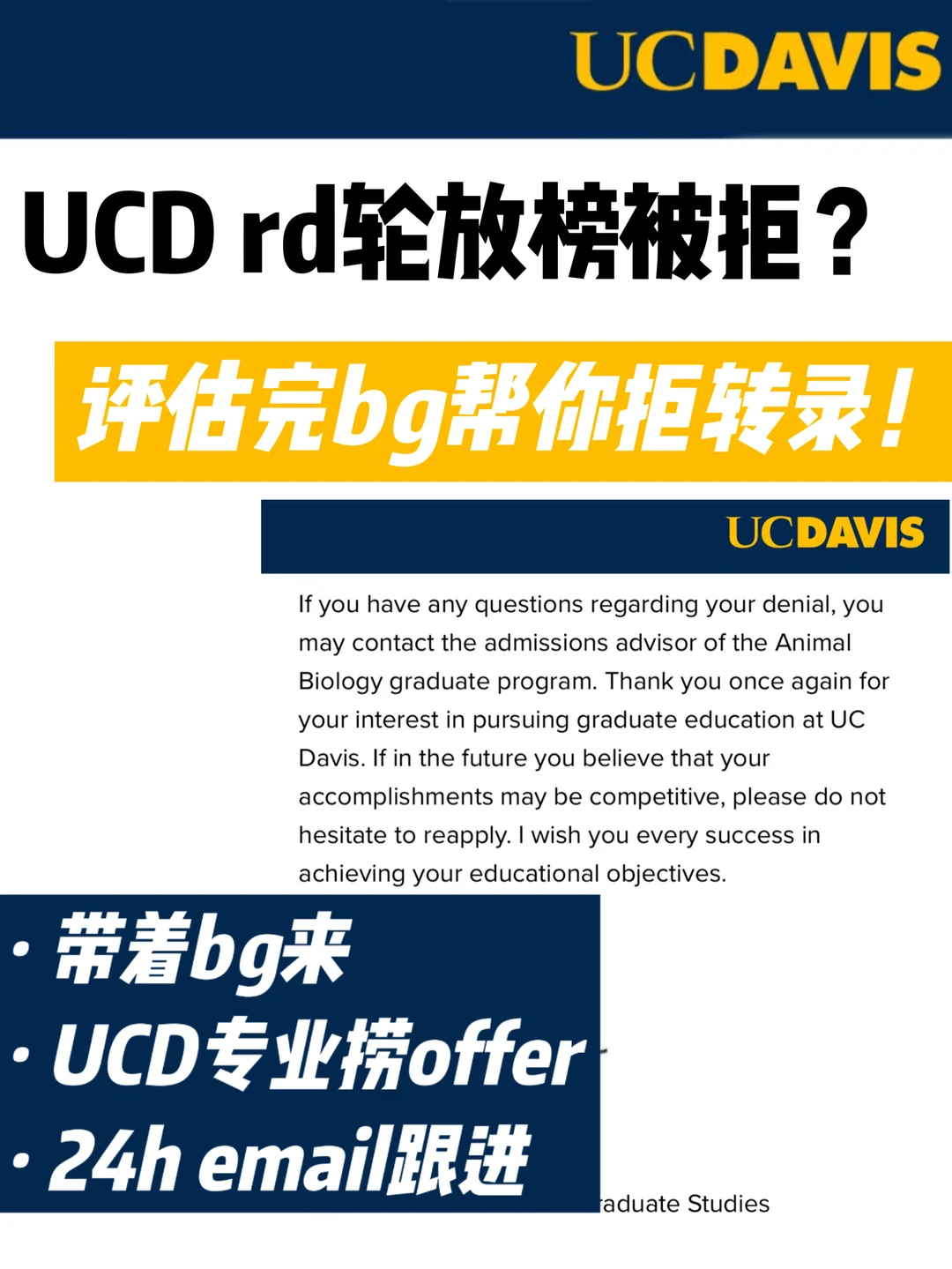 UCD高分被拒,多半输在记忆点 · 封面