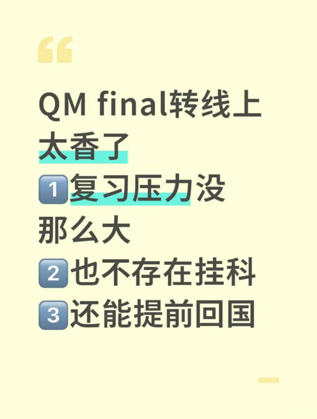 QM final不转线上真要挂科了，太tm卷了！ · 内容配图 1